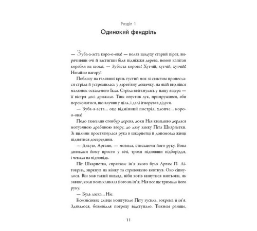 Фантастика та фентезі Сага про Літокрилів. Книга 2. Шлях на північ