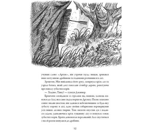 Фантастика та фентезі Сага про Літокрилів. Книга 2. Шлях на північ