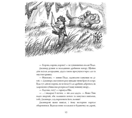 Фантастика та фентезі Сага про Літокрилів. Книга 2. Шлях на північ