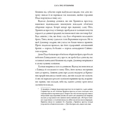Фантастика та фентезі Сага про Літокрилів. Книга 2. Шлях на північ