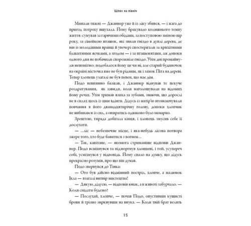 Фантастика та фентезі Сага про Літокрилів. Книга 2. Шлях на північ