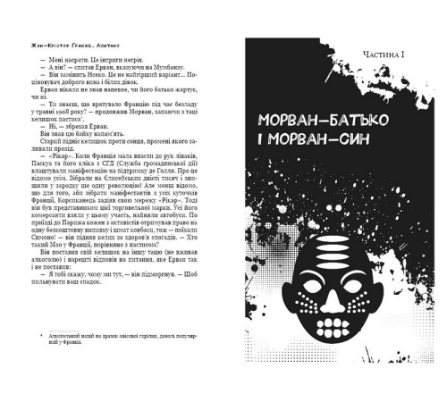 Жахи та Триллери Лонтано Жахи та Триллери Лонтано