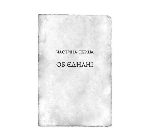 Фантастика та фентезі Хроніки Буресвітла. Книга 3. Присяжник Фантастика та фентезі Хроніки Буресвітла. Книга 3. Присяжник