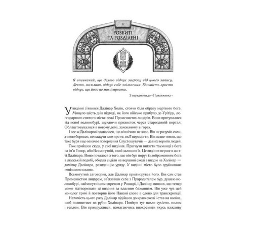 Фантастика та фентезі Хроніки Буресвітла. Книга 3. Присяжник Фантастика та фентезі Хроніки Буресвітла. Книга 3. Присяжник