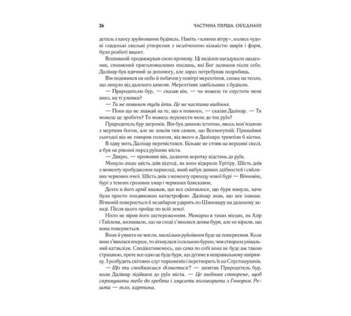 Фантастика та фентезі Хроніки Буресвітла. Книга 3. Присяжник Фантастика та фентезі Хроніки Буресвітла. Книга 3. Присяжник
