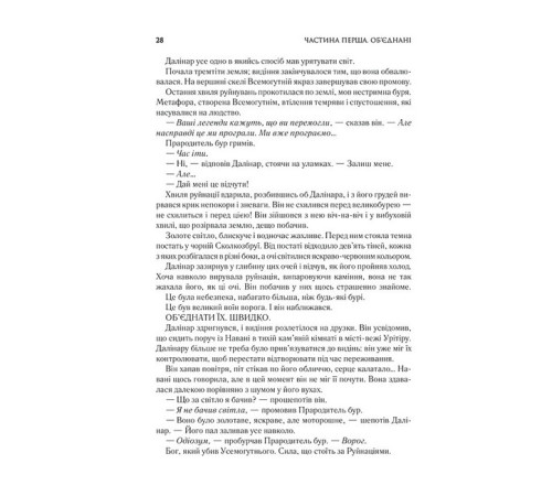 Фантастика та фентезі Хроніки Буресвітла. Книга 3. Присяжник Фантастика та фентезі Хроніки Буресвітла. Книга 3. Присяжник