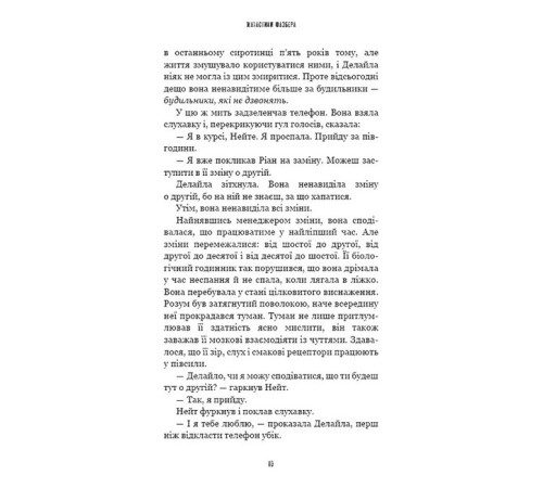 Жахи та Триллери Жахастики Фазбера. Книга 3. 1:35 Жахи та Триллери Жахастики Фазбера. Книга 3. 1:35