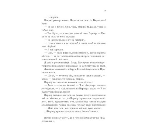 Фантастика та фентезі Фундація. Книга 1
