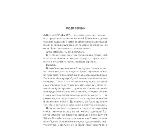 Фантастика та фентезі Це зіткане королівство. Книга 1 Фантастика та фентезі Це зіткане королівство. Книга 1