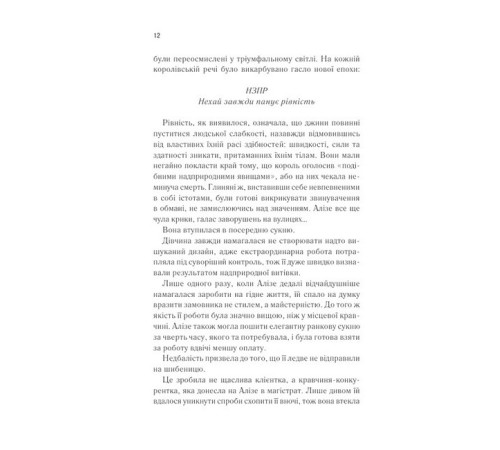 Фантастика та фентезі Це зіткане королівство. Книга 1 Фантастика та фентезі Це зіткане королівство. Книга 1
