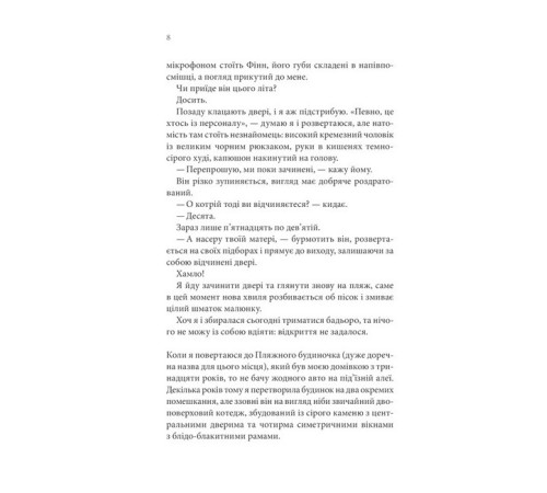 Романи Сьоме літо Романи Сьоме літо