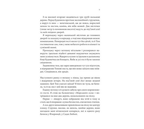 Романи Сьоме літо Романи Сьоме літо