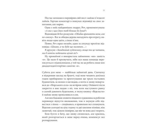 Романи Сьоме літо Романи Сьоме літо
