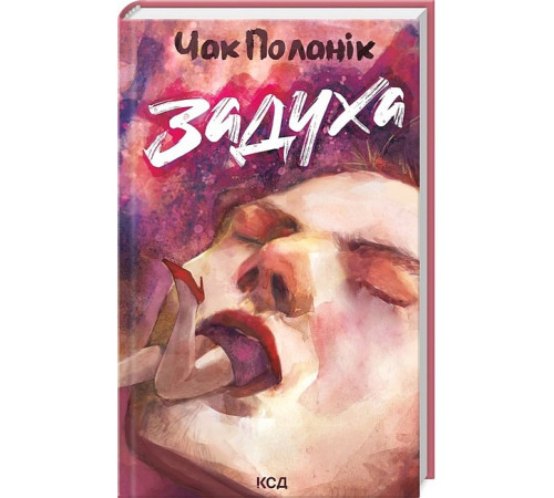 Романи Задуха Романи Задуха