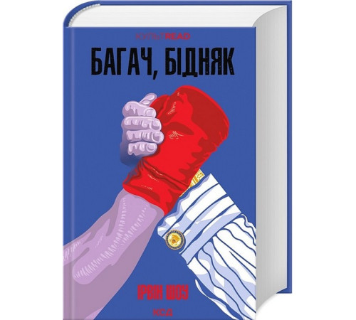 Романи Багач, бідняк Романи Багач, бідняк