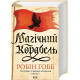 Фантастика та фентезі Торговці з живих кораблів. Книга 1. Магічний корабель