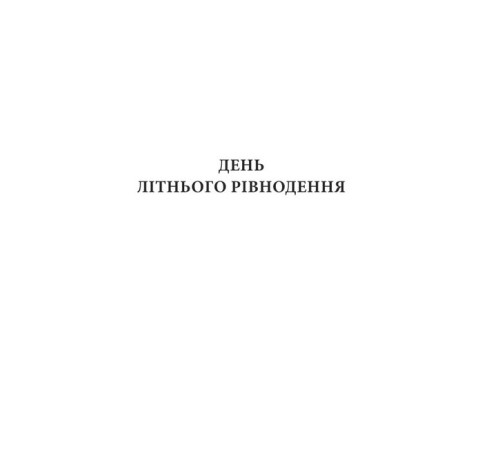 Фантастика та фентезі Торговці з живих кораблів. Книга 1. Магічний корабель Фантастика та фентезі Торговці з живих кораблів. Книга 1. Магічний корабель