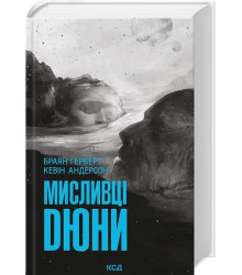 Мисливці Дюни