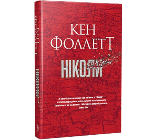 Романи Ніколи Романи Ніколи