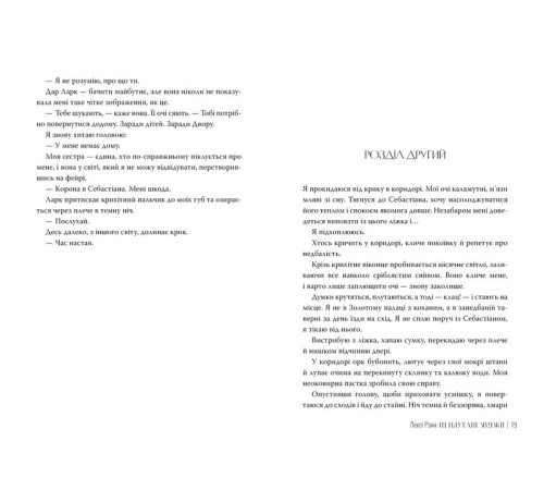 Фантастика та фентезі Ці плутані зв'язки Фантастика та фентезі Ці плутані зв'язки