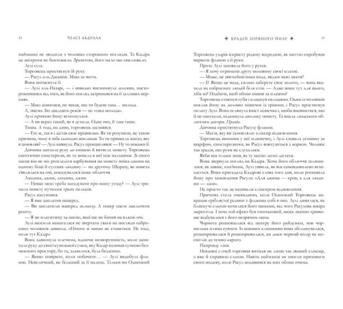 Класична і сучасна проза та поезія Класична і сучасна проза та поезія Крадій зоряного пилу. Трилогія піщаного моря. Книга перша Класична і сучасна проза та поезія Класична і сучасна проза та поезія Крадій зоряного пилу. Трилогія піщаного моря. Книга перша
