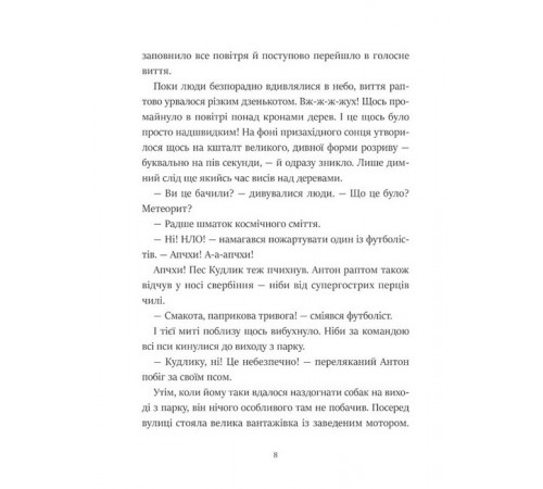 Дитяча художня література Фантастичне летюче бюро знахідок Дитяча художня література Фантастичне летюче бюро знахідок