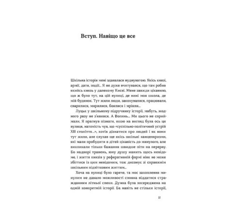 Історична, політична література, мемуари Луцьк. Тисяча років життя та історії Історична, політична література, мемуари Луцьк. Тисяча років життя та історії