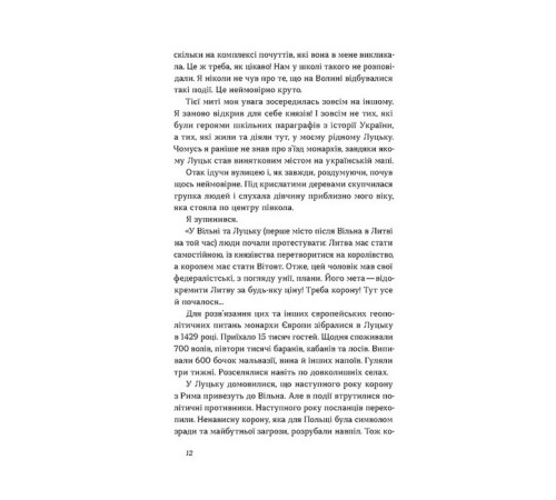 Історична, політична література, мемуари Луцьк. Тисяча років життя та історії Історична, політична література, мемуари Луцьк. Тисяча років життя та історії