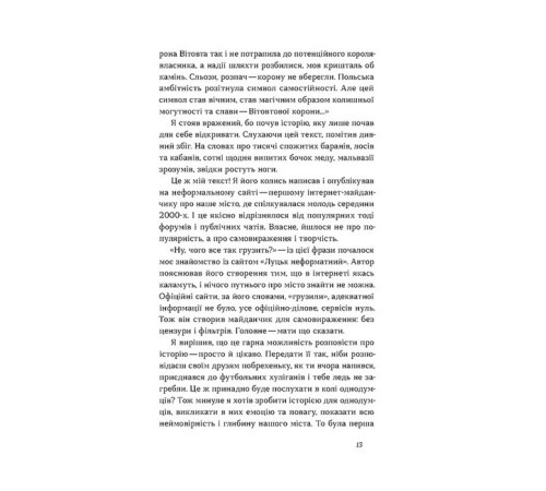 Історична, політична література, мемуари Луцьк. Тисяча років життя та історії Історична, політична література, мемуари Луцьк. Тисяча років життя та історії