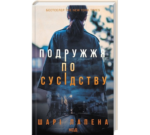 Детективи Подружжя по сусідству Детективи Подружжя по сусідству
