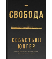 Свобода