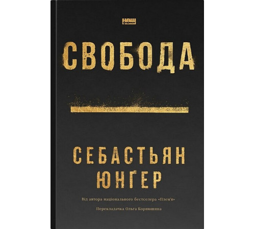 Психологія Свобода Психологія Свобода