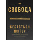 Психологія Свобода