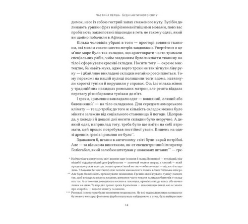 Історична, політична література, мемуари Голі статуї, гладкі гладіатори та бойові слони Історична, політична література, мемуари Голі статуї, гладкі гладіатори та бойові слони