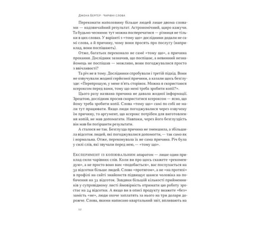 Бізнес-література Чарівні слова. Що казати і писати, аби досягти свого Бізнес-література Чарівні слова. Що казати і писати, аби досягти свого