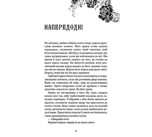 Фантастика та фентезі Королівство Нечестивих. Книга 2. Королівство Проклятих