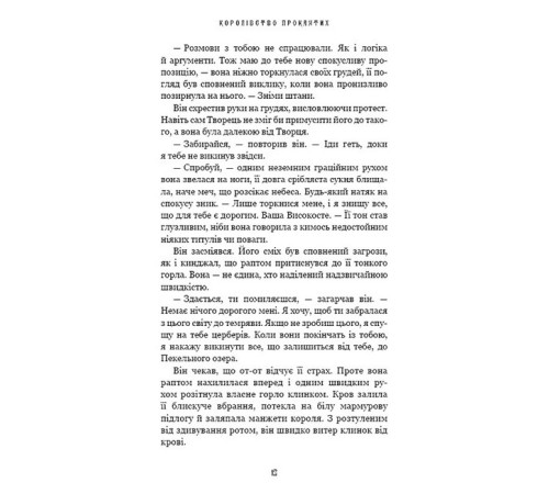 Фантастика та фентезі Королівство Нечестивих. Книга 2. Королівство Проклятих
