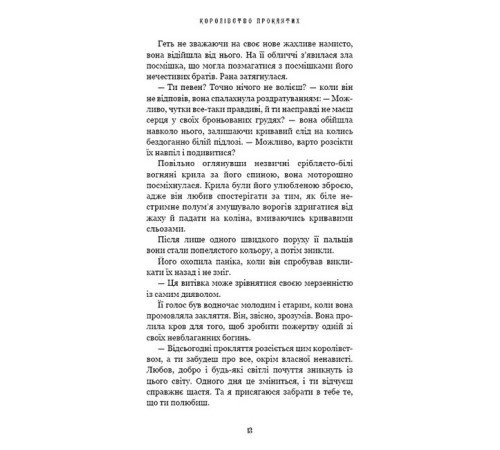 Фантастика та фентезі Королівство Нечестивих. Книга 2. Королівство Проклятих