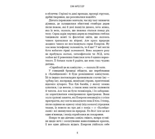 Жахи та Триллери Внутрішня імперія. Книга 2. Скажи мені
