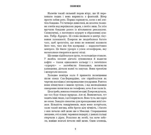 Жахи та Триллери Внутрішня імперія. Книга 2. Скажи мені