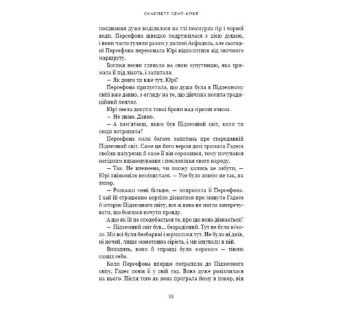 Фантастика та фентезі Гадес і Персефона. Книга 3. Доторк спустошення