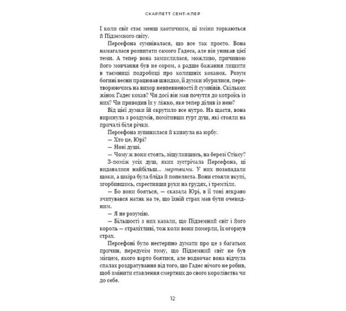 Фантастика та фентезі Гадес і Персефона. Книга 3. Доторк спустошення