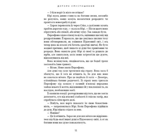 Фантастика та фентезі Гадес і Персефона. Книга 3. Доторк спустошення