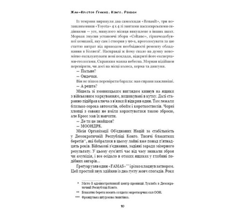Детективи Конґо. Реквієм Детективи Конґо. Реквієм