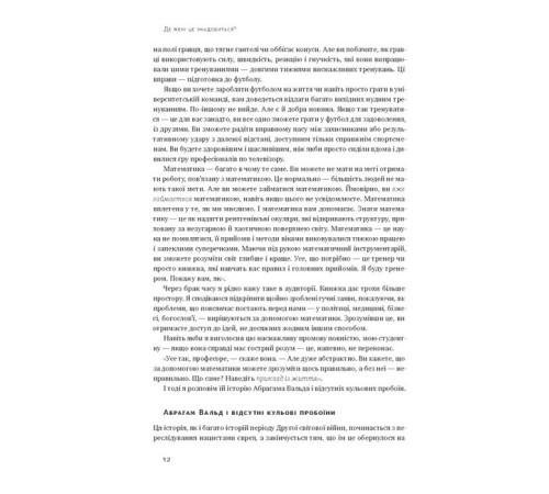 Історична, політична література, мемуари Як ніколи не помилятися. Сила математичного мислення Історична, політична література, мемуари Як ніколи не помилятися. Сила математичного мислення