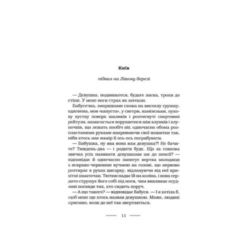 Класична і сучасна проза та поезія Класична і сучасна проза та поезія Нація: серце навпіл Класична і сучасна проза та поезія Класична і сучасна проза та поезія Нація: серце навпіл