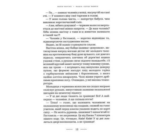 Класична і сучасна проза та поезія Класична і сучасна проза та поезія Нація: серце навпіл Класична і сучасна проза та поезія Класична і сучасна проза та поезія Нація: серце навпіл