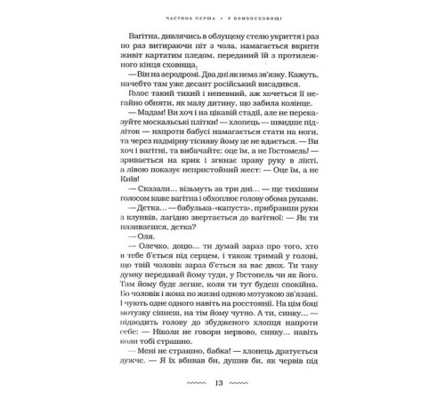Класична і сучасна проза та поезія Класична і сучасна проза та поезія Нація: серце навпіл Класична і сучасна проза та поезія Класична і сучасна проза та поезія Нація: серце навпіл