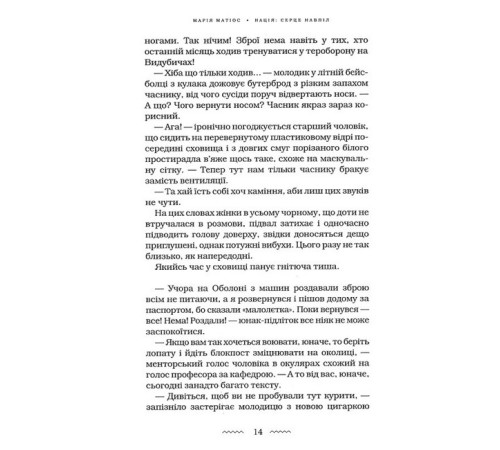 Класична і сучасна проза та поезія Класична і сучасна проза та поезія Нація: серце навпіл Класична і сучасна проза та поезія Класична і сучасна проза та поезія Нація: серце навпіл