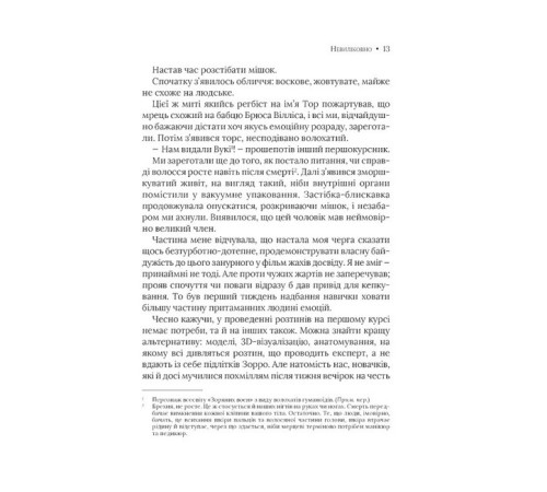 Історична, політична література, мемуари Невиліковно. Історія медика, у якого закінчилися пацієнти Історична, політична література, мемуари Невиліковно. Історія медика, у якого закінчилися пацієнти